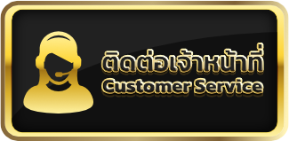ติดต่อแอดมินดูแล 24 ชม.